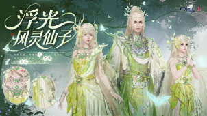 天刀手游全新精灵主题外观今日登场，化身步步生花的森林仙子！