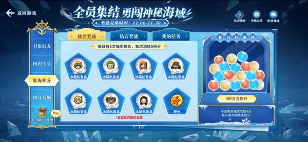 《航海王启航》库赞上线&双11活动开启!邀友回归赢库赞手办