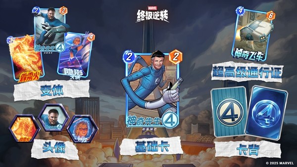 《漫威:终极逆转》S16赛季【神奇四侠】来袭!精彩内容抢先看!