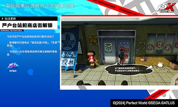 解明洞观的双眸《女神异闻录:夜幕魅影》4.6.2版本今日上线