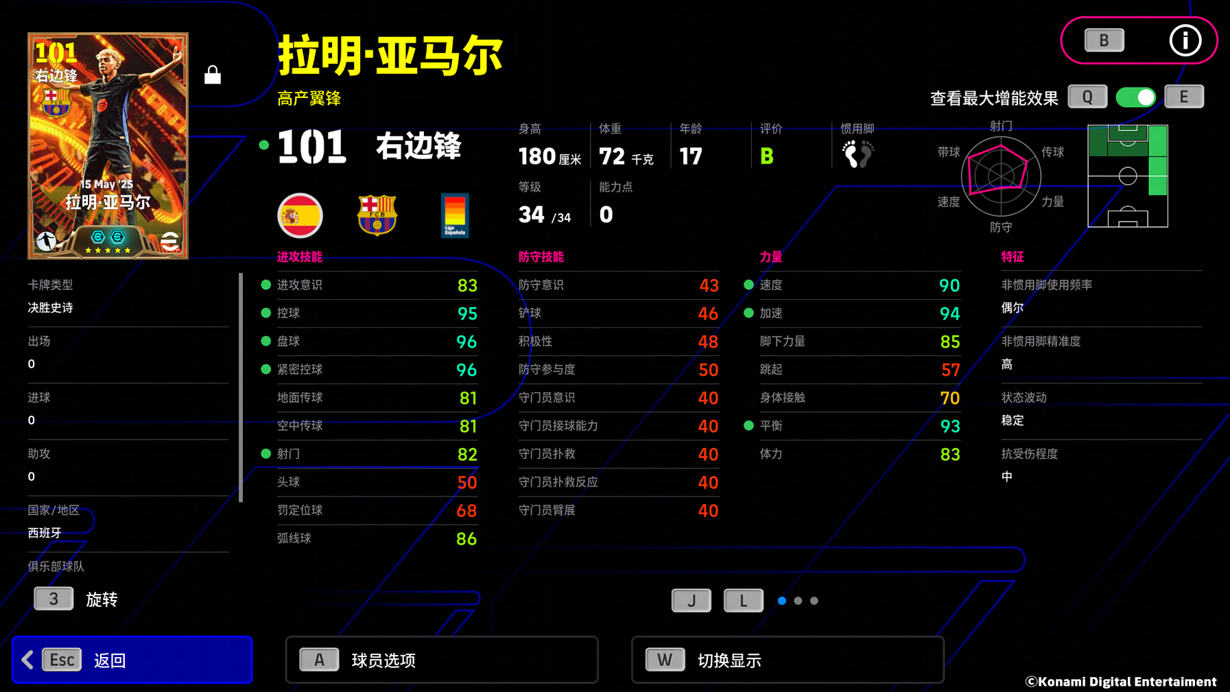少年新王执掌红蓝右路，灵动兜射勾勒华丽弧线！