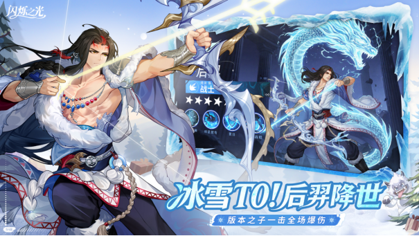 冰雪狂欢,豪礼拉满!《闪烁之光》冰雪嘉年华版本重磅上线!