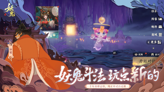 《代号：妖鬼》「奇谭论道」测试今日开启——大棋已定，邀君入境！