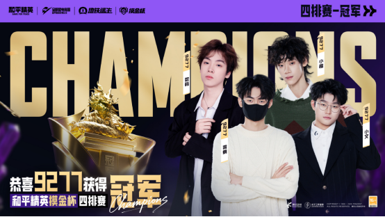 属于地铁玩家的狂欢盛典!2025和平精英地铁逃生“摸金杯”年度总决赛圆满落幕