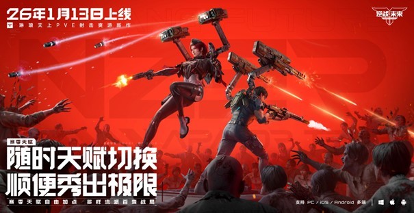 琳琅新作《逆战:未来》,携手张杰定档1月13日