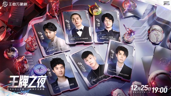  王者IP新游《王者万象棋》冬季测试启动！携新玩法回归后首测！