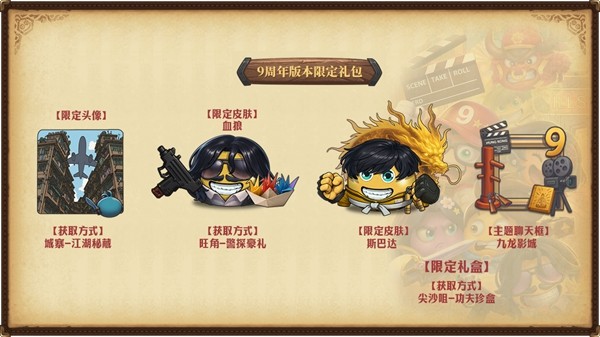 不思议迷宫9周年,开启影视片场大冒险!