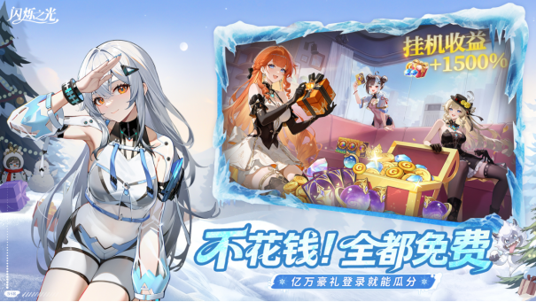 冰雪狂欢,豪礼拉满!《闪烁之光》冰雪嘉年华版本重磅上线!