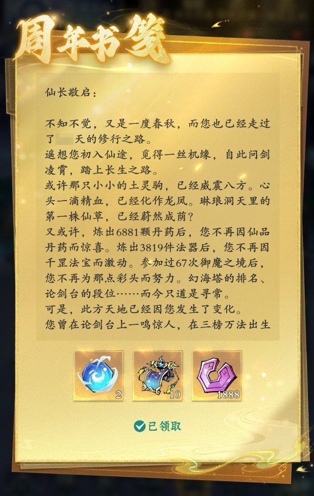 《问剑长生》周年庆福利指南!新大区预创角进行中!