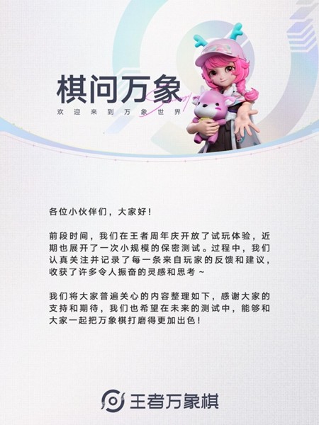  王者IP新游《王者万象棋》冬季测试启动！携新玩法回归后首测！