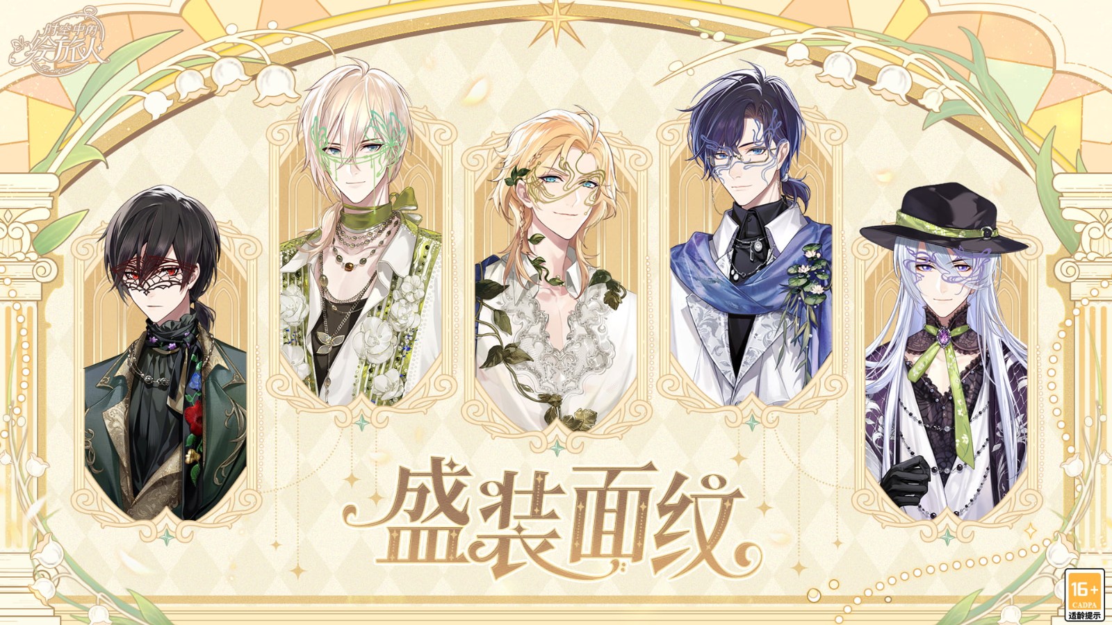 《时空中的绘旅人》全新活动「圣塞西尔公主节II」现已开启！