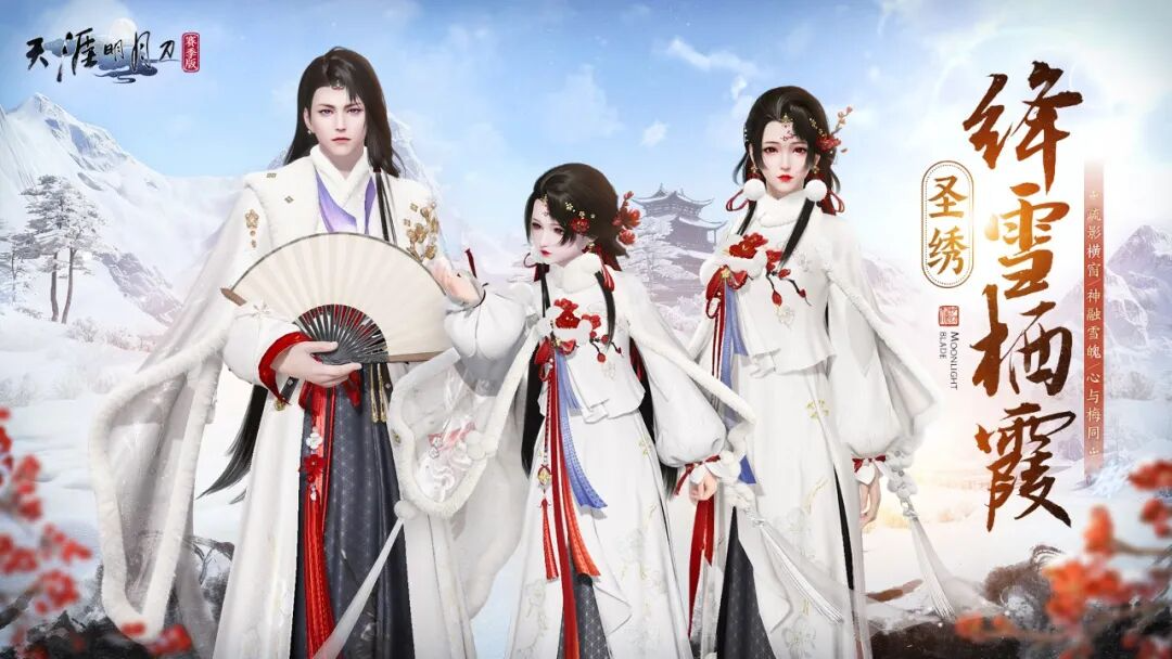 天刀手游冬日梅花主题外观细节首曝,梅落衣间香满袖,凌寒傲雪暗香来