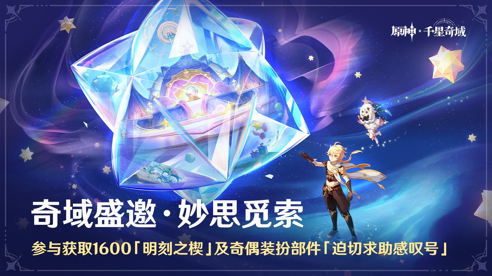 《原神》全新「月之三」版本「终北的夜行诗」今日正式开启！