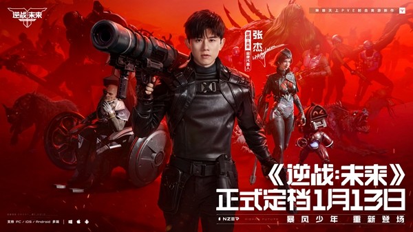 琳琅新作《逆战:未来》,携手张杰定档1月13日