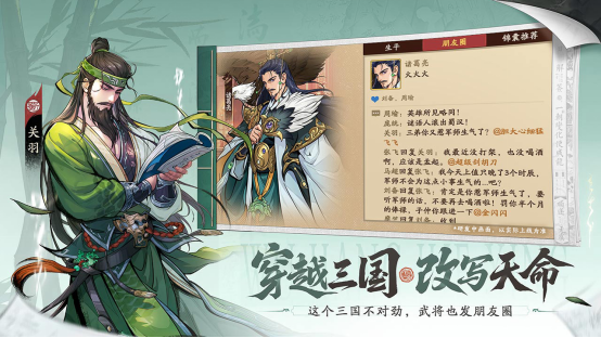 三国杀IP新作《三国杀武将觉醒》“容我三测”测试现已开启!