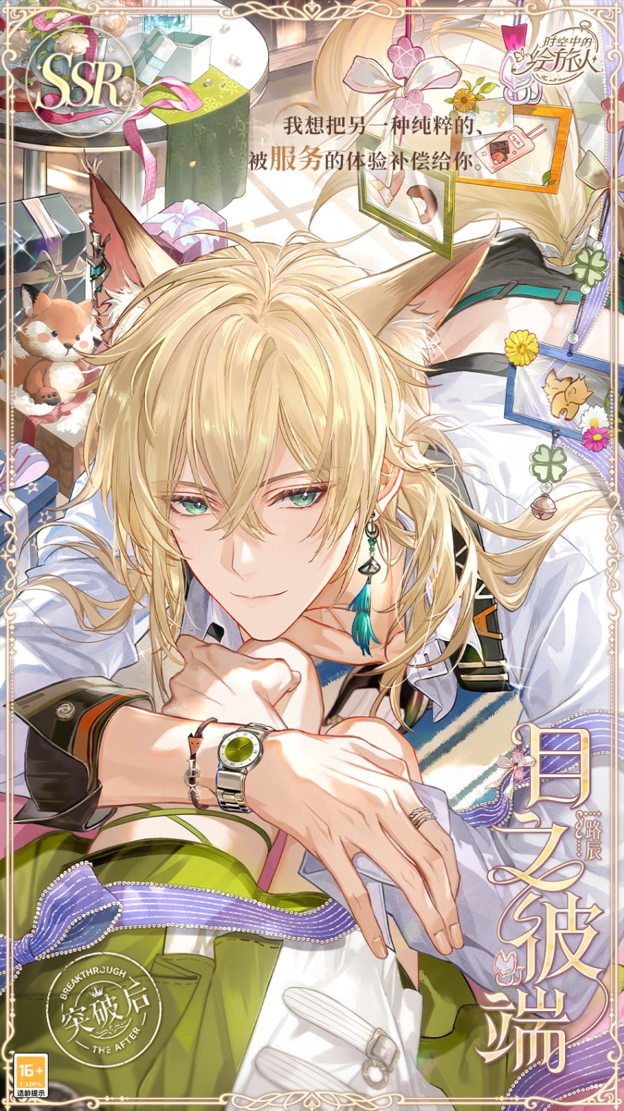 《时空中的绘旅人》全新活动「圣塞西尔公主节II」现已开启！