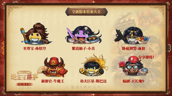 不思议迷宫9周年,开启影视片场大冒险!