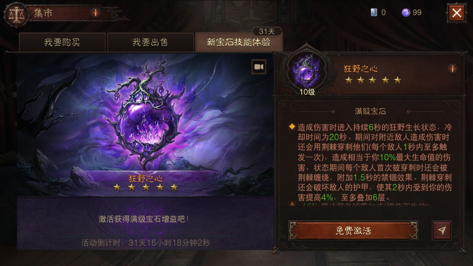 再一次拯救庇护之地!《暗黑破坏神:不朽》年终大版本今日上线