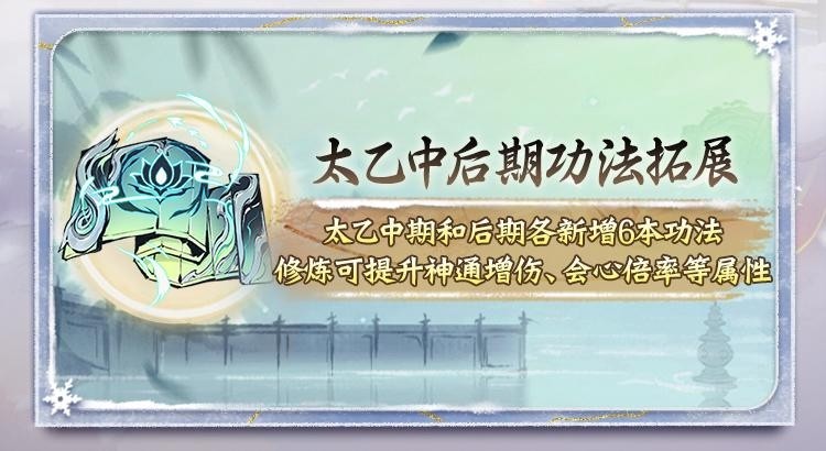 《一念逍遥》太乙新功法将上线!化形和血脉升级减负,养灵兽更轻松!