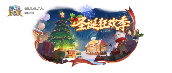 《航海王启航》双旦盛典开启！新光系伙伴“少年英雄·可比”登场