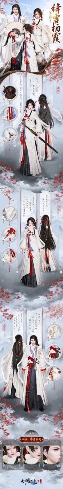 天刀手游冬日梅花主题外观细节首曝,梅落衣间香满袖,凌寒傲雪暗香来