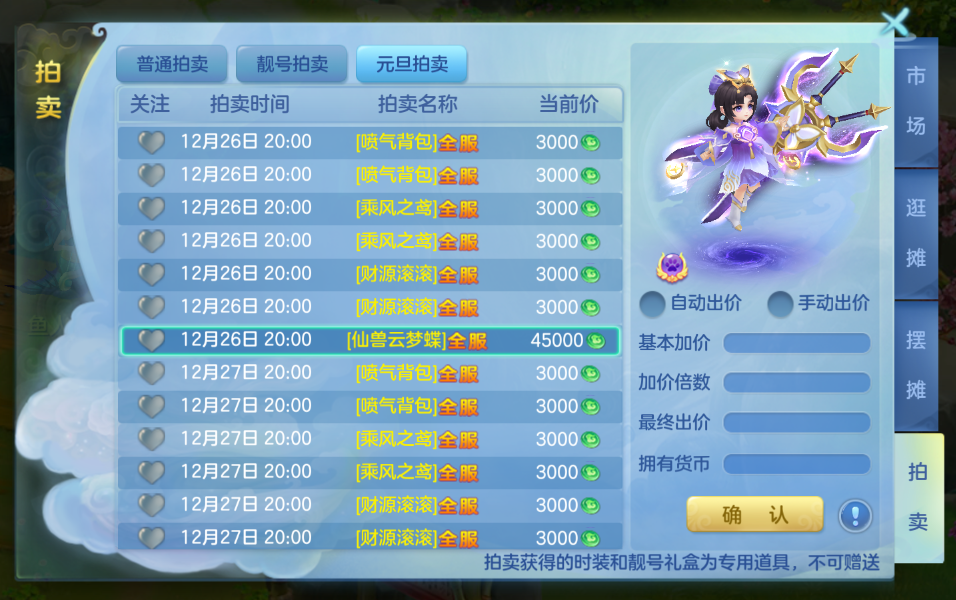 《梦想世界3》手游新内容“二〇二六”正式上线，同名年度大服开启，元旦系列活动火热进行中！