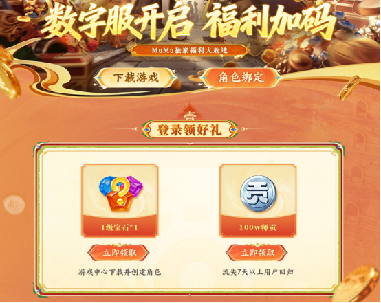 大话西游手游年度人气数字大服【2026】上线 MuMu独家福利礼包狂加码