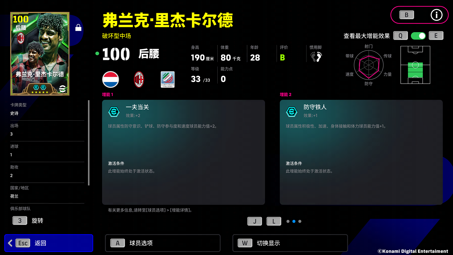 银鞍踏月照亮圣西罗,红黑统帅运筹帷幄!