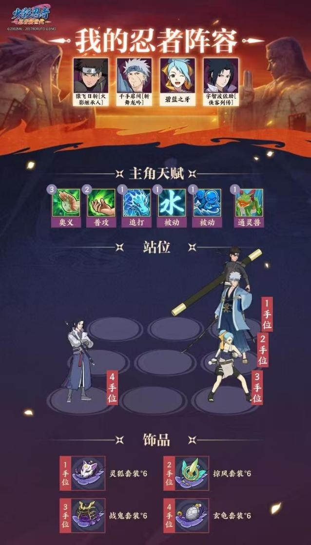 《火影忍者：忍者新世代》全新SS忍千手扉间[斩舞龙吟]——忍者攻略&阵容推荐！