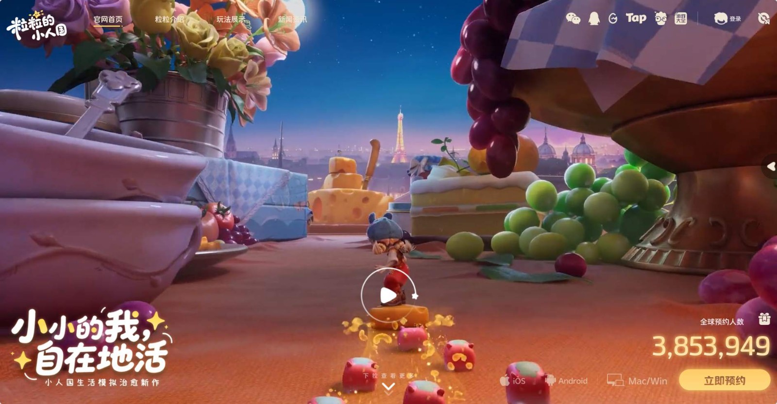 一条预告片轰动游戏圈:腾讯小人国新作的“破圈密码”