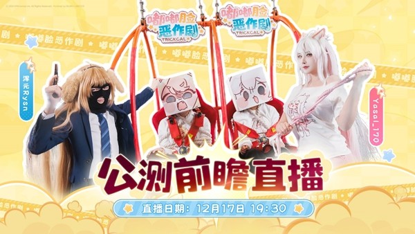 烦恼的时候就捏一下吧!超解压二次元手游《嘟嘟脸恶作剧》公测!