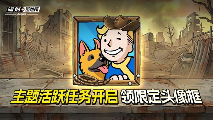 《辐射：避难所Online》联动《辐射》真人剧第二季，限时福利活动开启