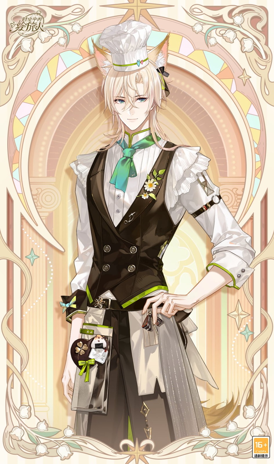 《时空中的绘旅人》全新活动「圣塞西尔公主节II」现已开启！