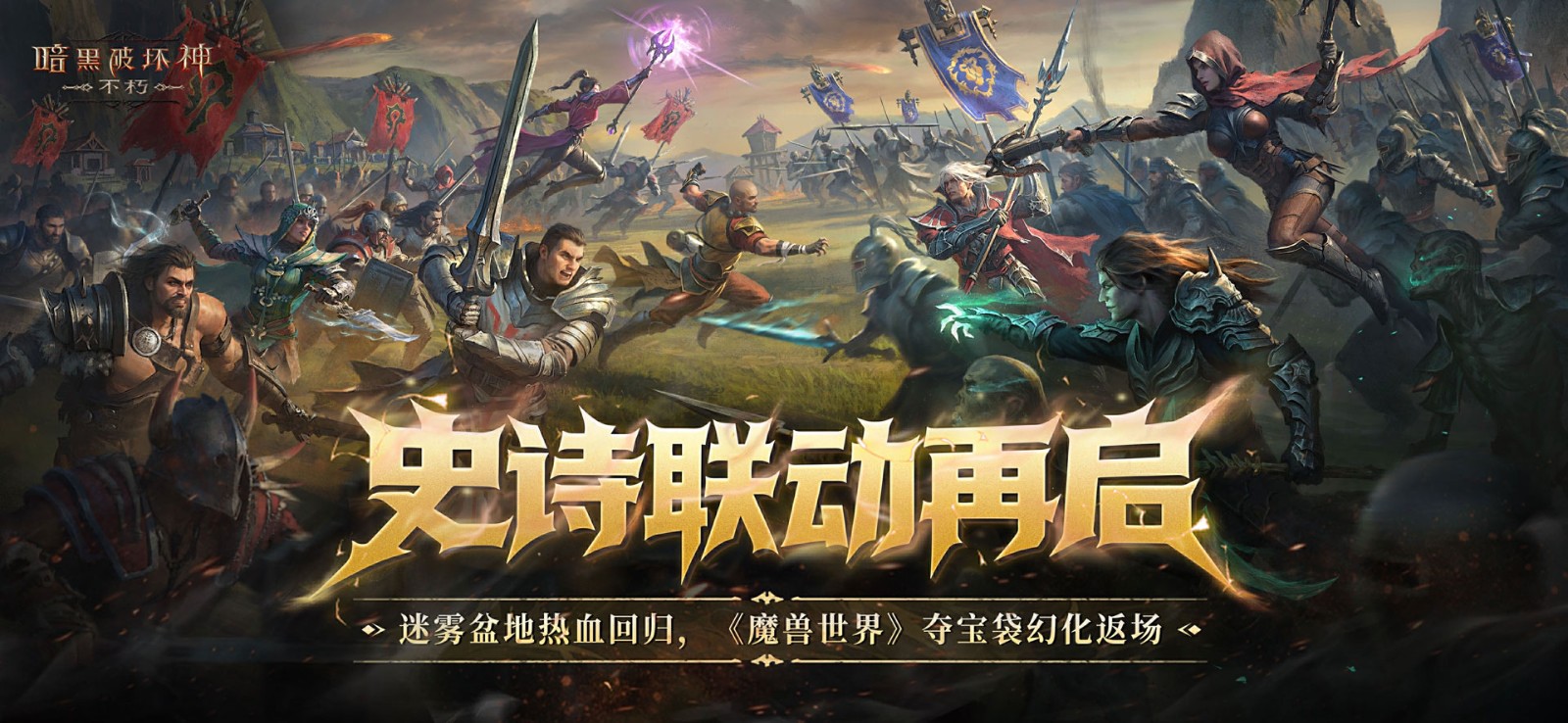 再一次拯救庇护之地!《暗黑破坏神:不朽》年终大版本今日上线