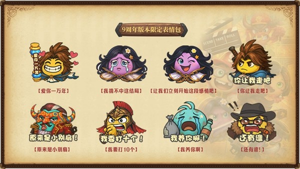 不思议迷宫9周年,开启影视片场大冒险!