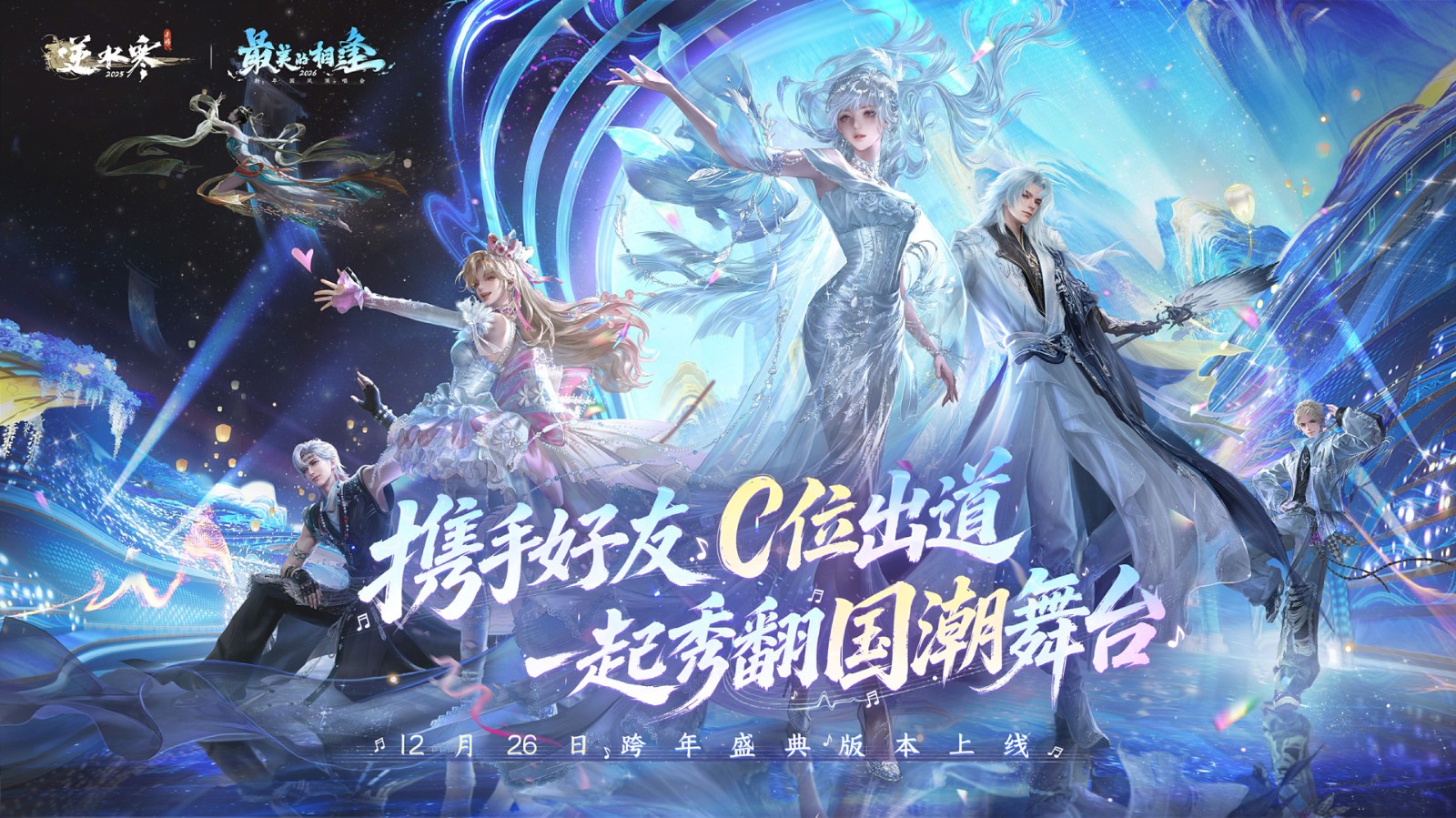 逆水寒x网易云音乐联合年报上线:美好的音乐和游戏,都是“爱你老己”