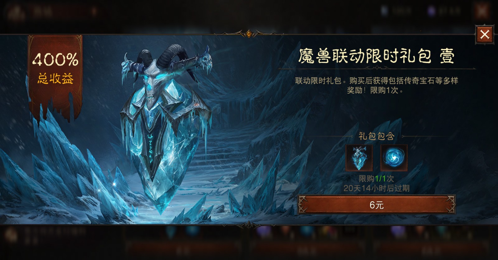 哀伤之颅归来！《暗黑破坏神：不朽》×《魔兽世界》联动再度开启  