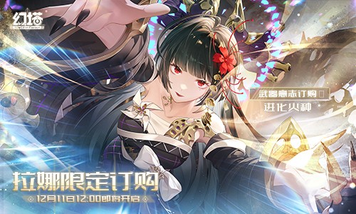 进化末路 《幻塔》四周年5.6版本今日上线