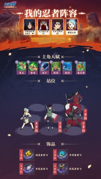 《火影忍者：忍者新世代》暗部组织 玩法攻略