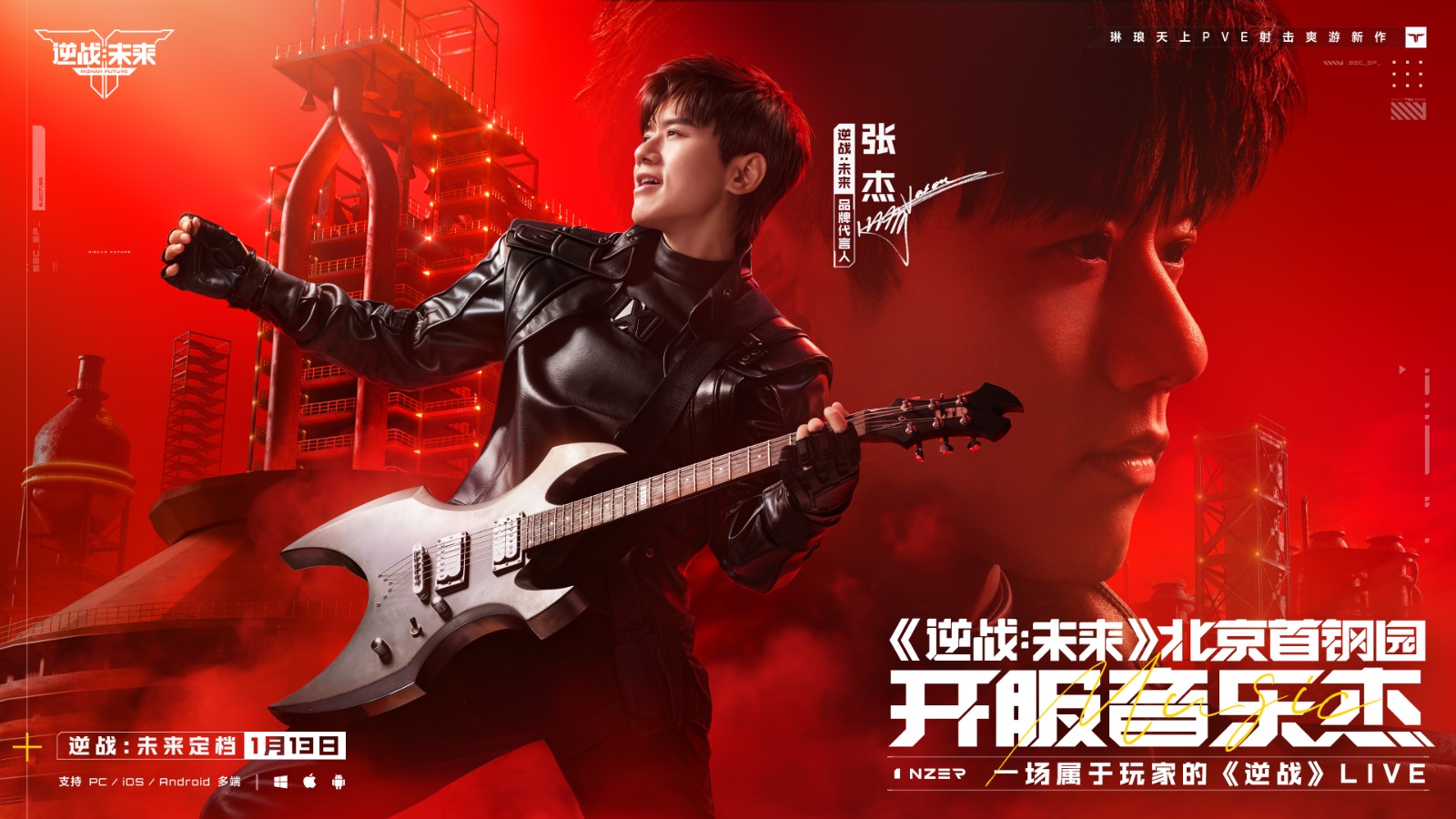 琳琅新作《逆战:未来》,携手张杰定档1月13日