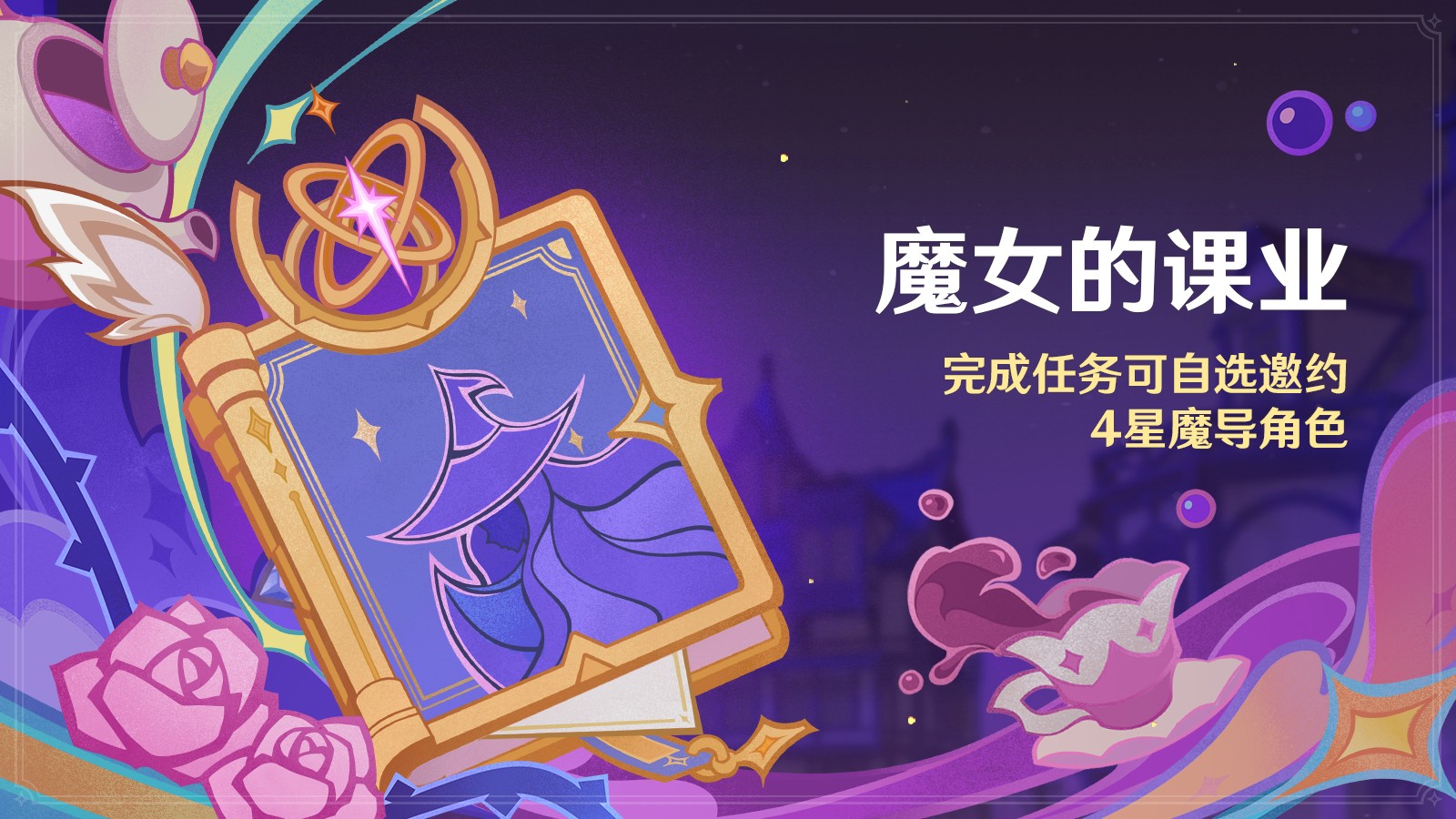 《原神》全新「月之三」版本「终北的夜行诗」今日正式开启！