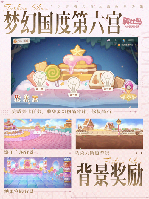 奥比岛手游4.5版本「凛冬千金」开启！冬日千金主题时装、家具全新上线！梦幻国度第六宫更新！