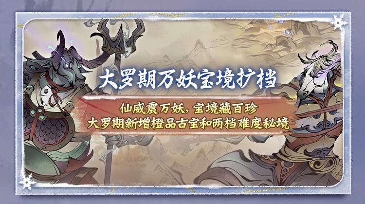 《一念逍遥》太乙新功法将上线!化形和血脉升级减负,养灵兽更轻松!