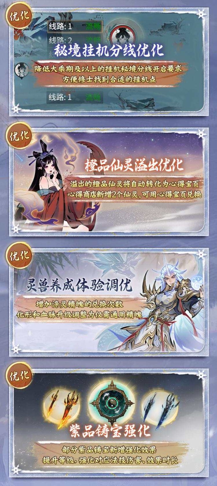 《一念逍遥》太乙新功法将上线!化形和血脉升级减负,养灵兽更轻松!