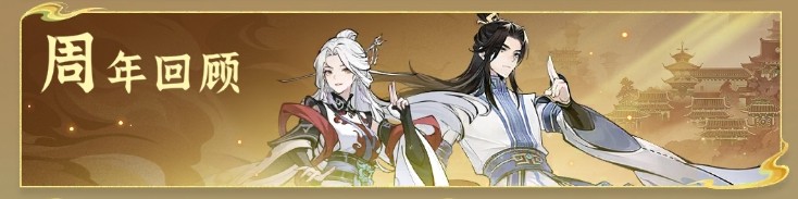 《问剑长生》周年庆福利指南!新大区预创角进行中!