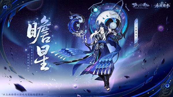 《梦幻新诛仙》永夜赛季元旦盛启!美女棋手俞俐均邀您执子破夜,共赴2026策略新篇!