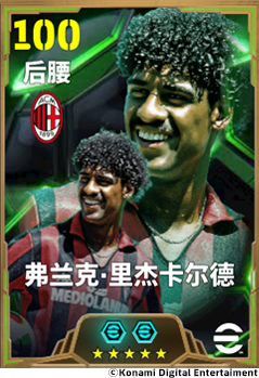 银鞍踏月照亮圣西罗,红黑统帅运筹帷幄!