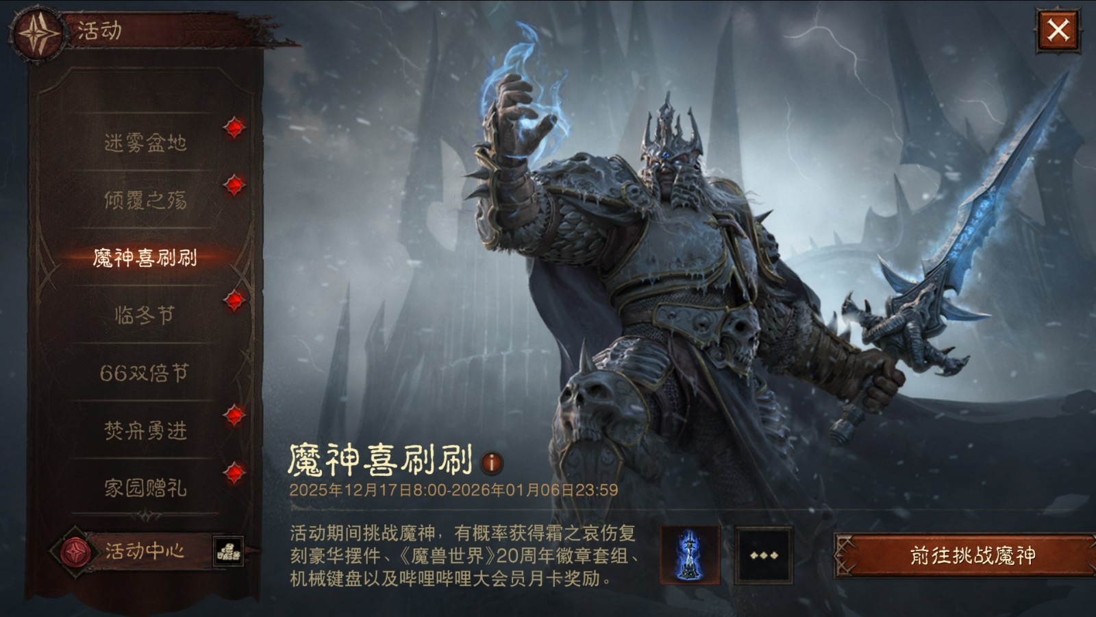 再一次拯救庇护之地!《暗黑破坏神:不朽》年终大版本今日上线