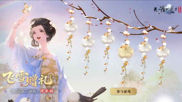 天刀手游古龙武侠绝代双骄联动（下篇）全新移花官话本挑战开启