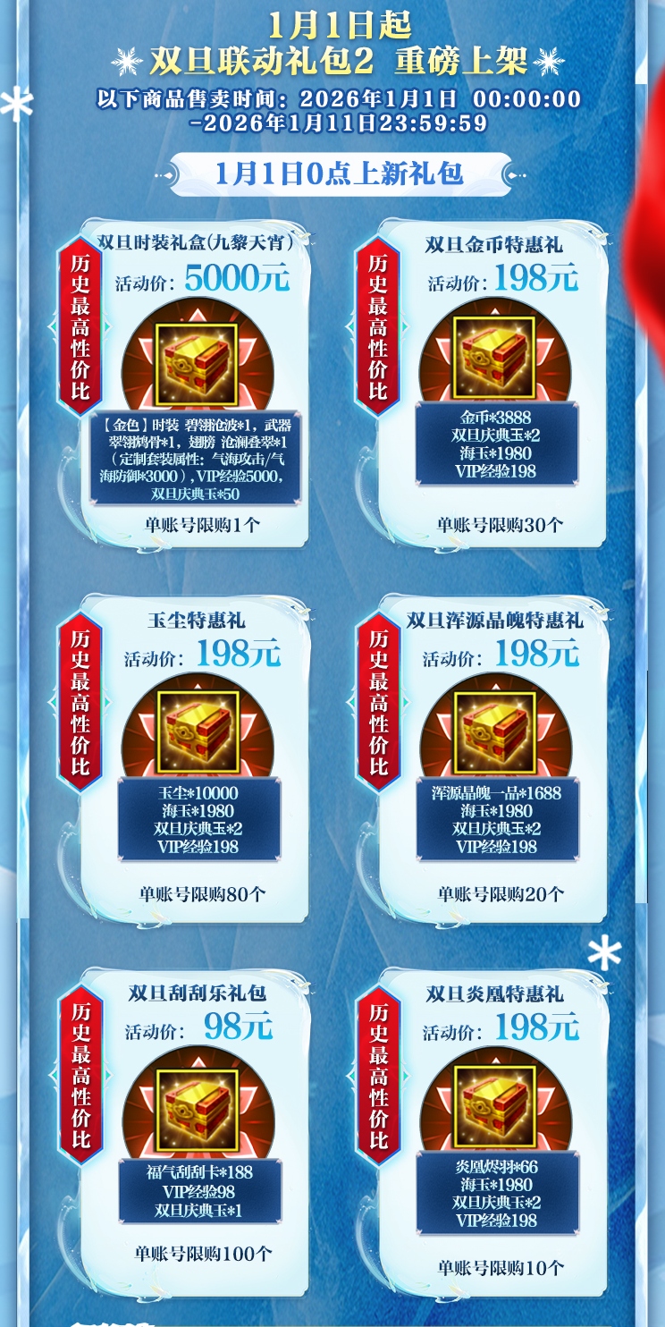 《轩辕传奇》双旦活动盛大开启 超核直播+抖音联动送年终厚礼